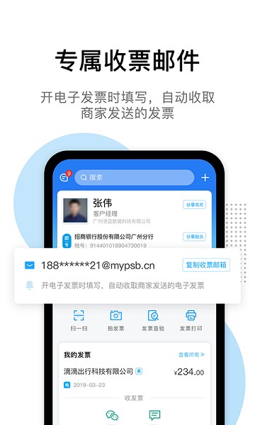 i票夹app2