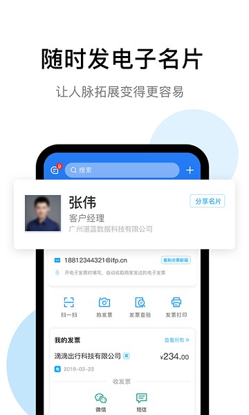 i票夹app3