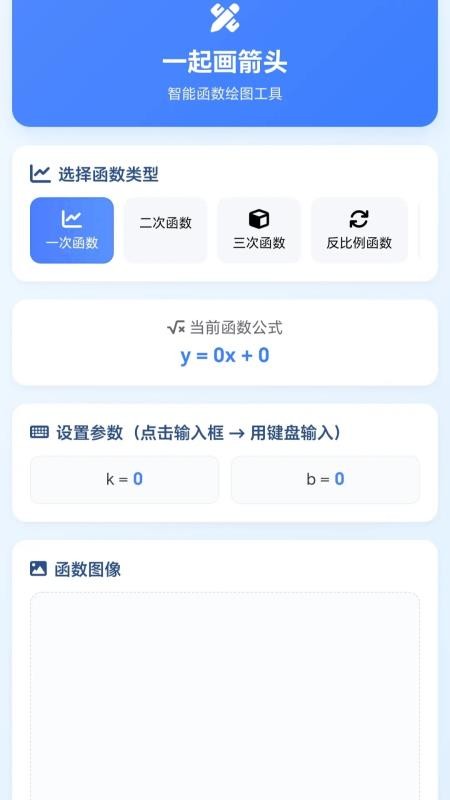 一起画箭头app4