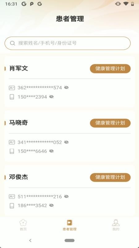 爱见康app2