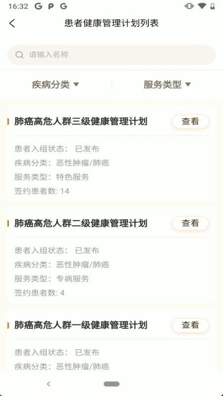 爱见康app3