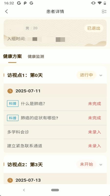 爱见康app4