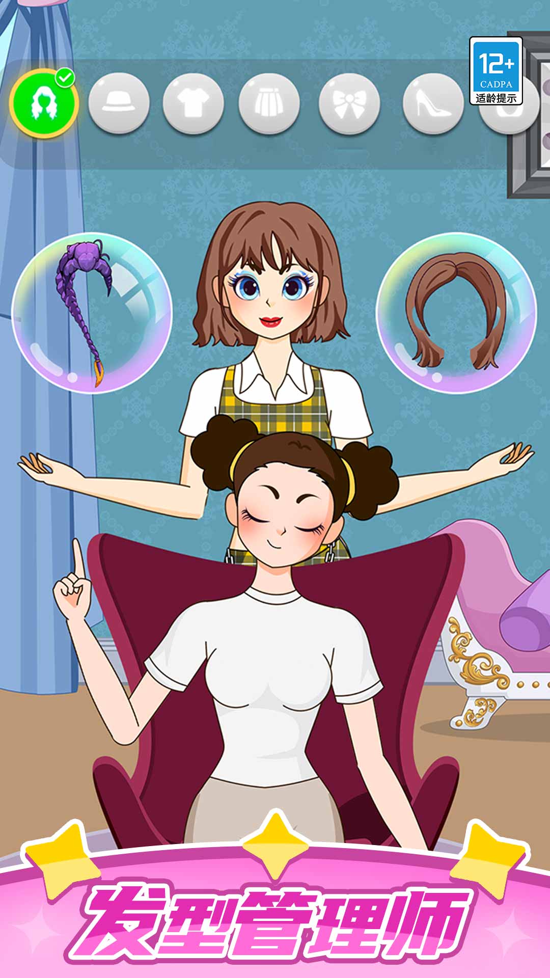 帮她穿搭吧游戏1