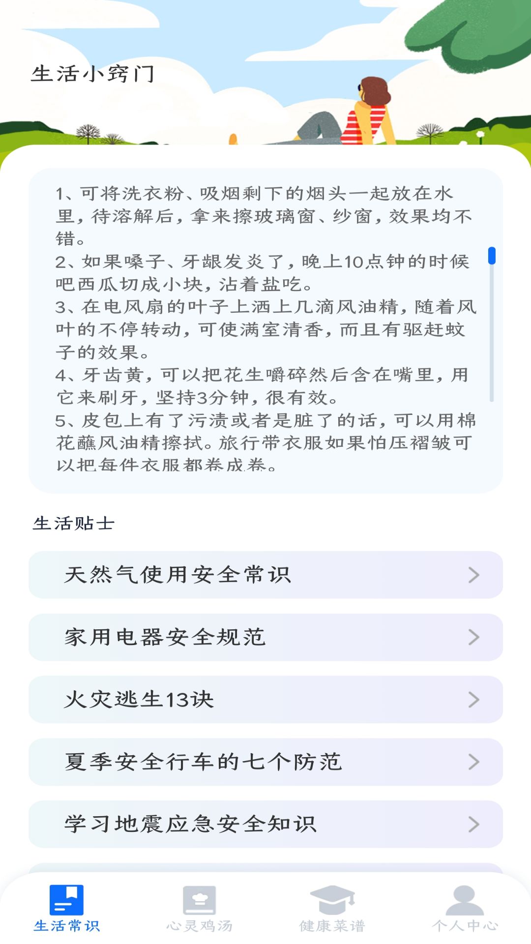 乐点指南app1