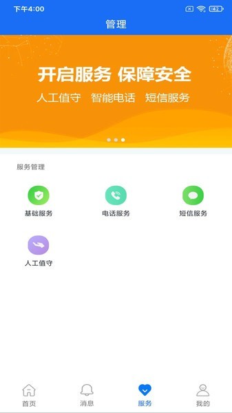 小盯安防app1