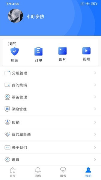 小盯安防app2