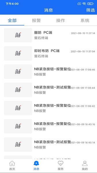 小盯安防app3