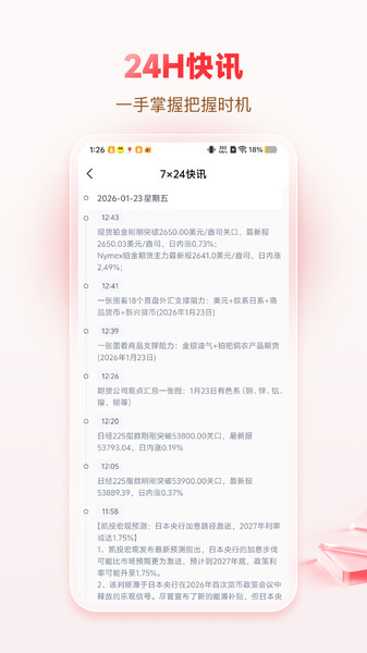 永鑫智选app1