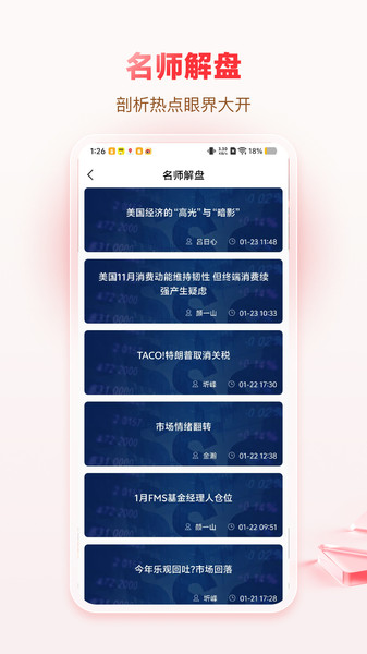 永鑫智选app2