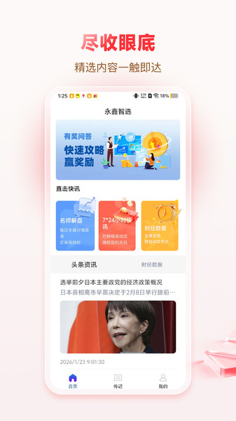 永鑫智选app3