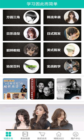 美发学堂最新版3