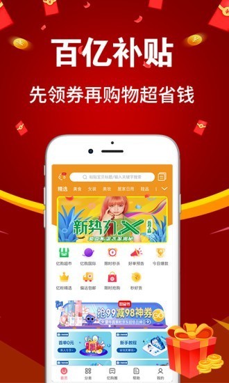 亿购联盟app1