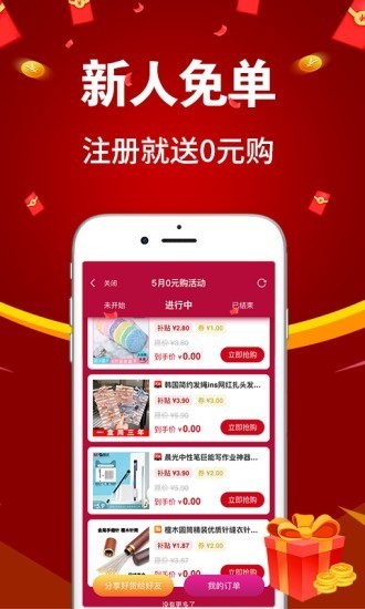亿购联盟app2