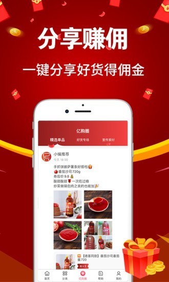 亿购联盟app3