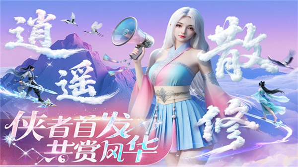 侠者风华录版安卓版3