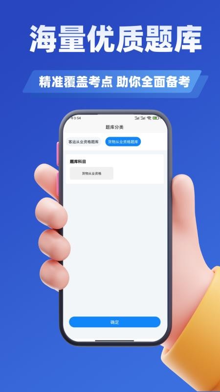 客运货运从业考试学知题app2