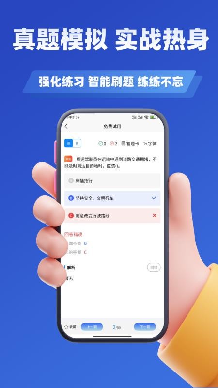 客运货运从业考试学知题app3