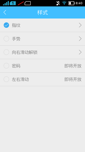 全能指纹解锁app2