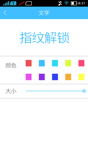 全能指纹解锁app4