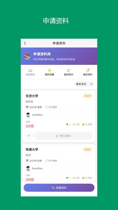 留子帮app1