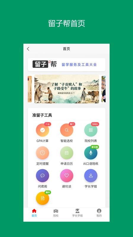 留子帮app3