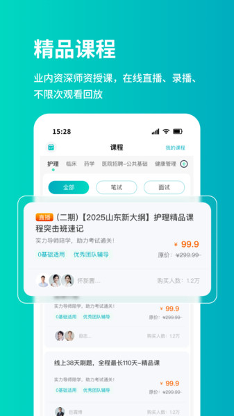 铭医医考安卓版1