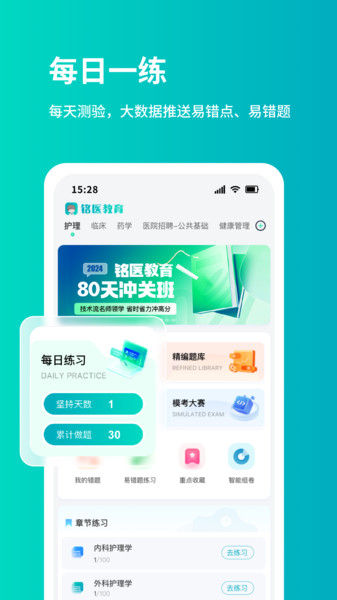 铭医医考安卓版2