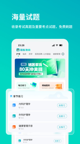 铭医医考安卓版3