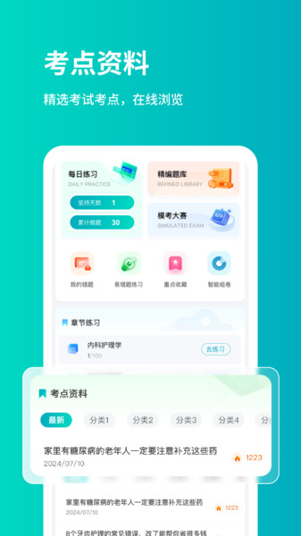 铭医医考安卓版4