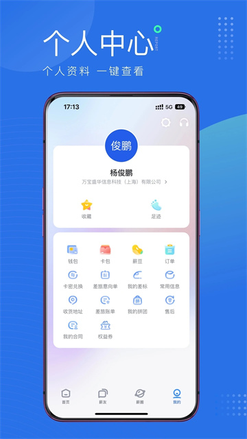薪起程app1