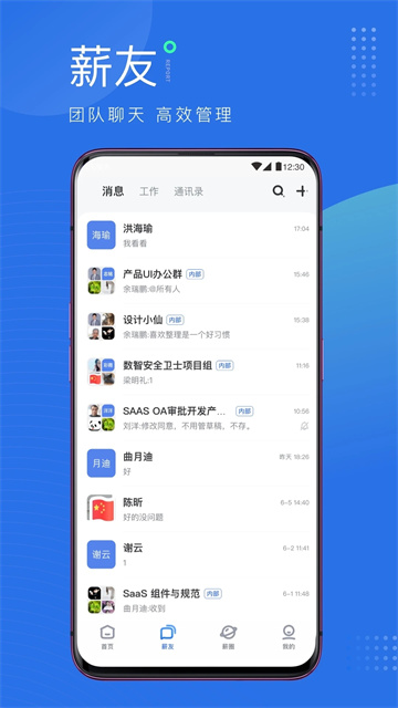 薪起程app2