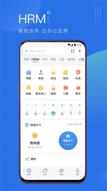 薪起程app3