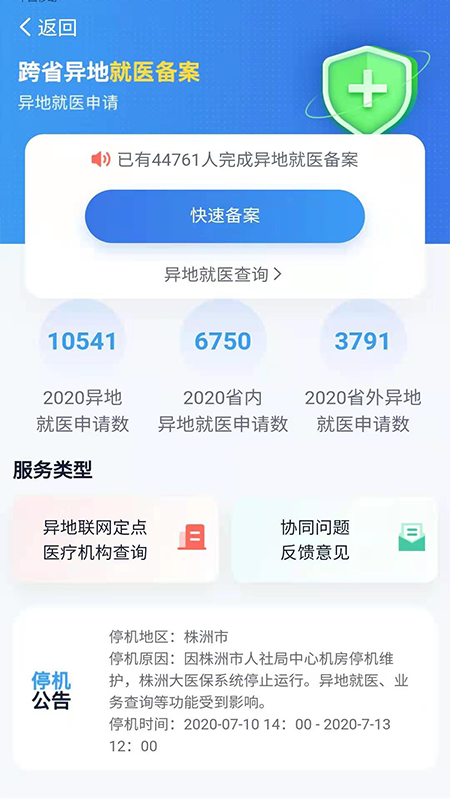 湘医保官网版2