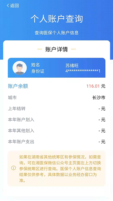 湘医保官网版3