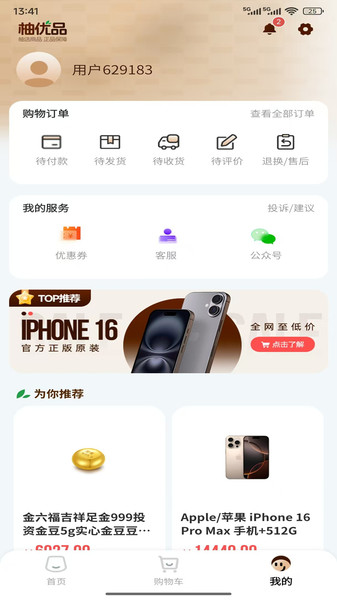柚优品app1
