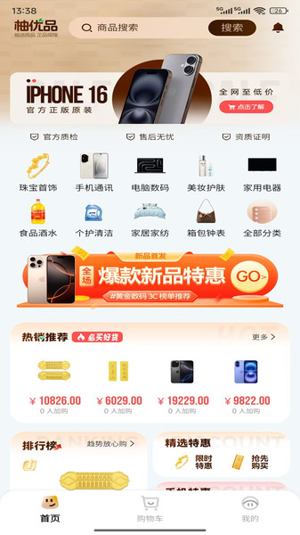 柚优品app4