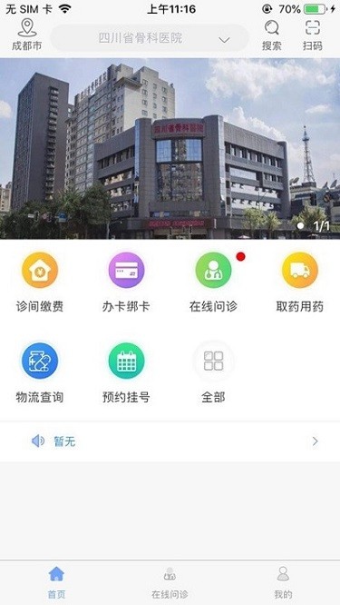 川骨通app2