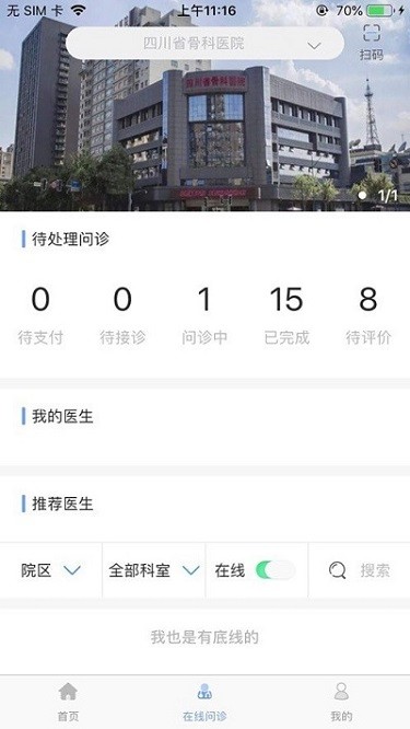 川骨通app3