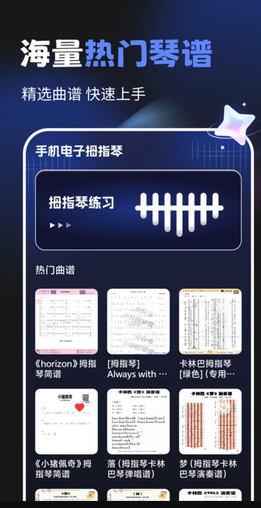 手机电子拇指琴app3