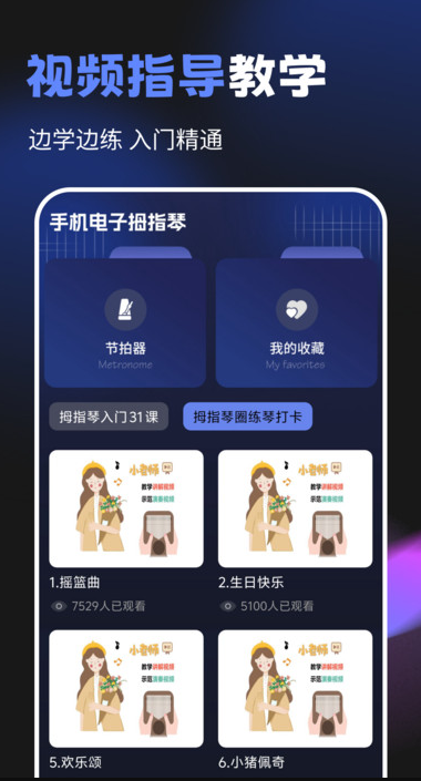 手机电子拇指琴app4