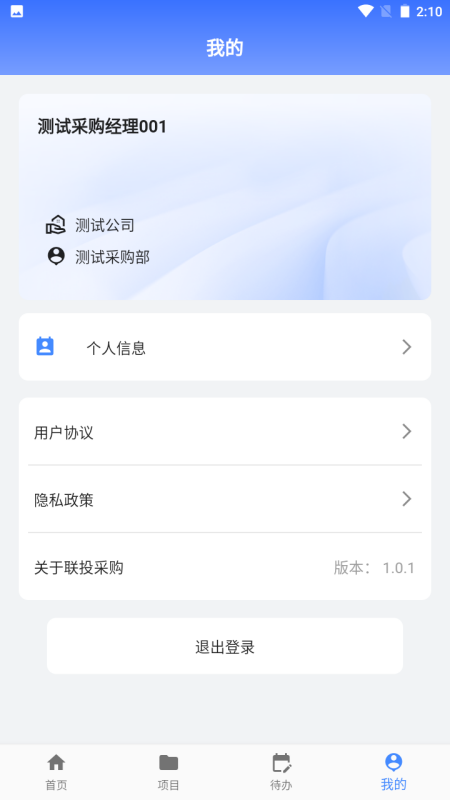 联投采购app1
