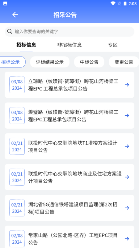 联投采购app2