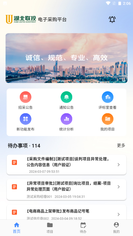 联投采购app4