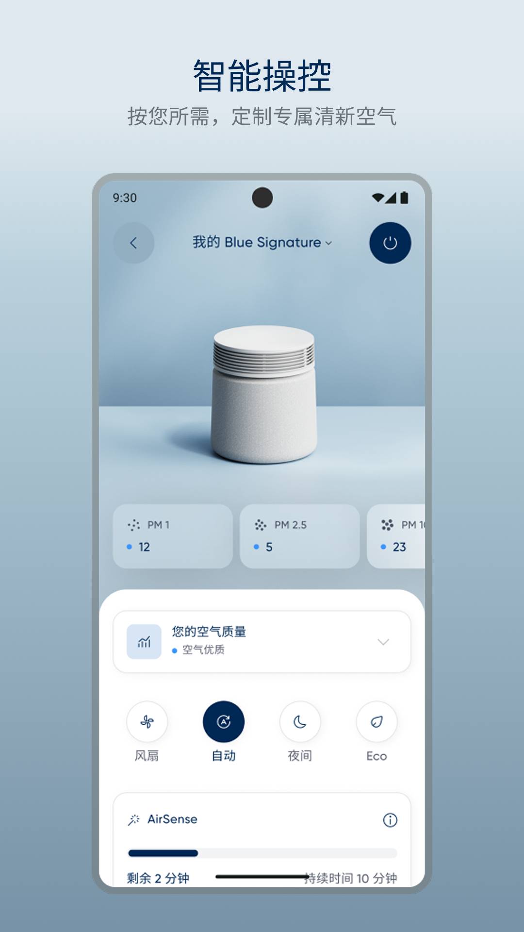 Blueair最新版1