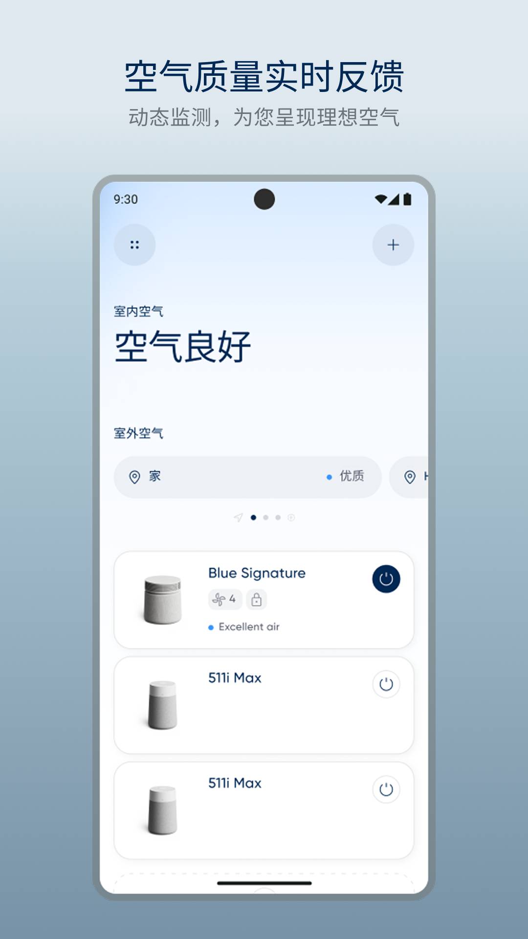 Blueair最新版2