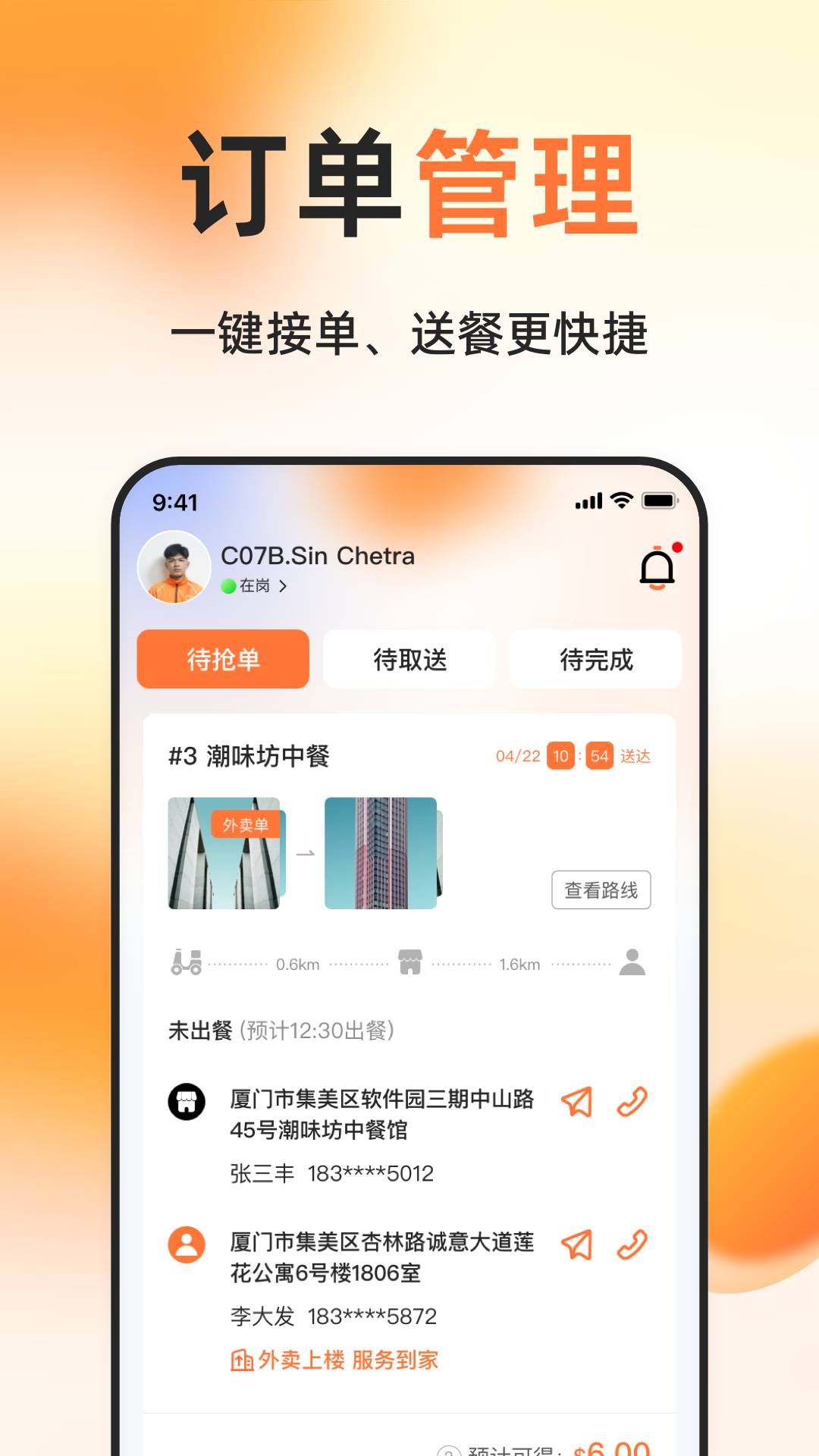 简单点骑手app1