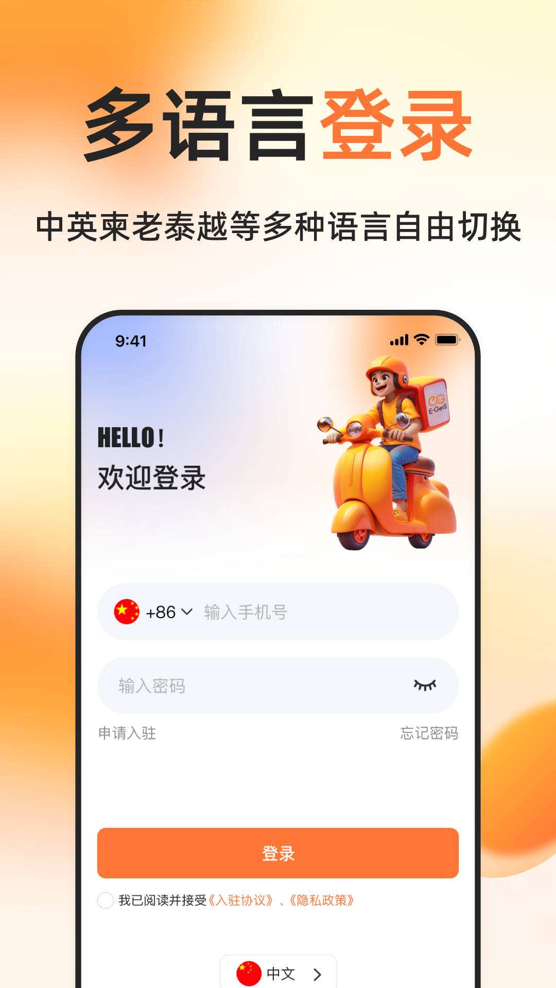 简单点骑手app4