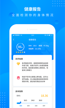 全民走路计步app1
