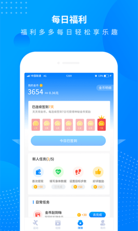 全民走路计步app2