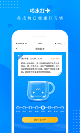 全民走路计步app3
